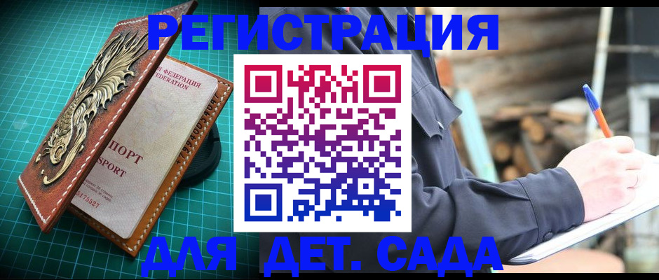 временная регистрация для школы в Новом Уренгое