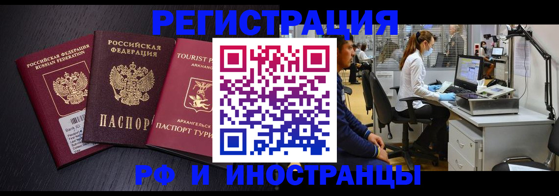 временная регистрация купить в Новом Уренгое