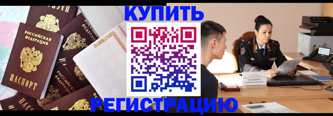 где прописаться в Новом Уренгое